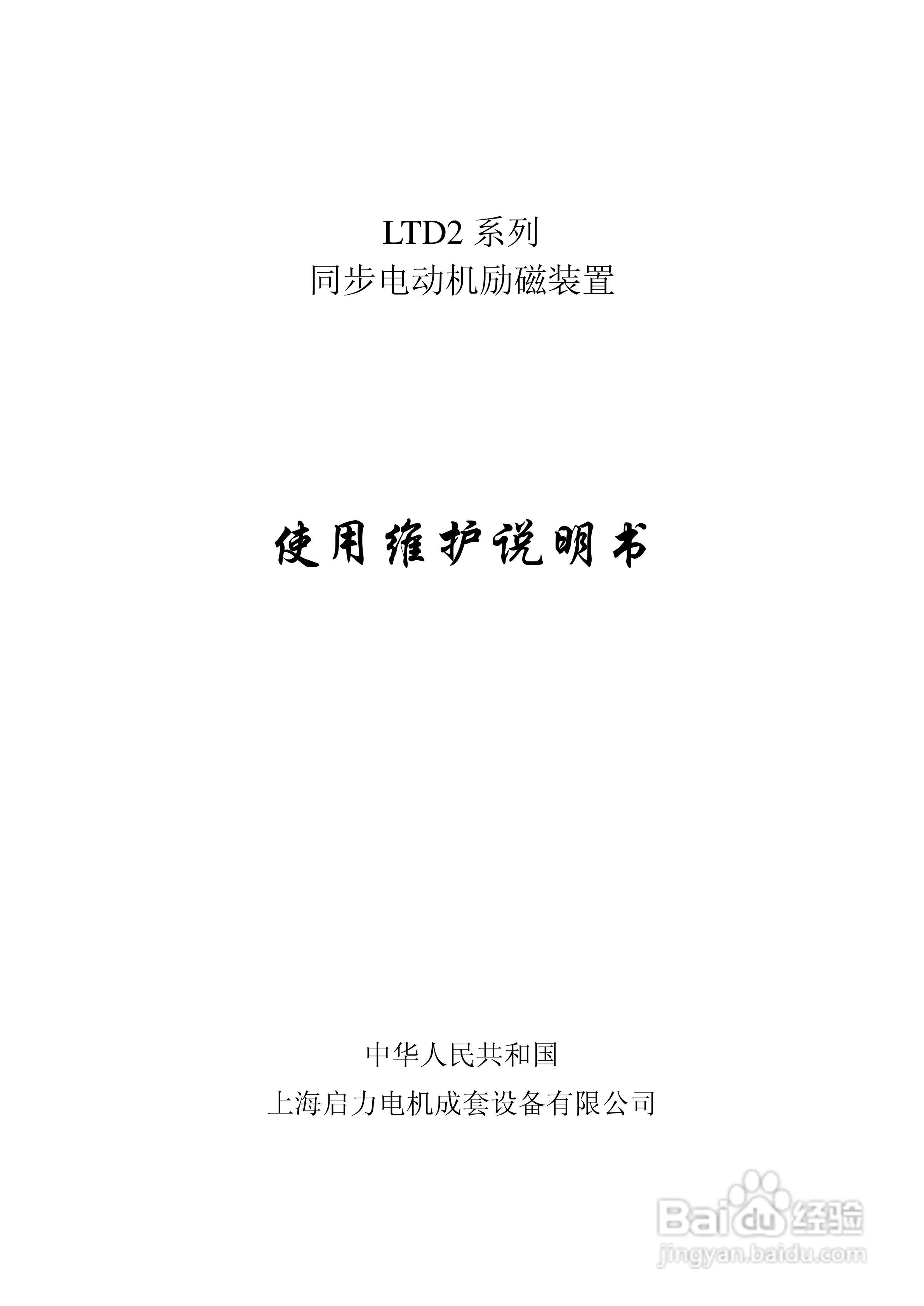 LTD2同步电动机励磁装置说明书:[1]