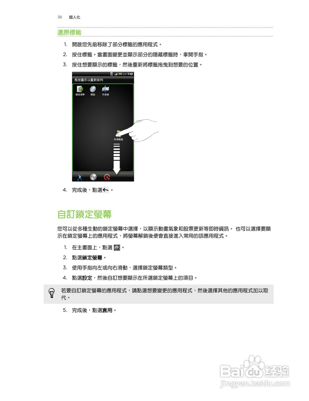 多普达HTC Sensation Z710e手机使用说明书:[4]