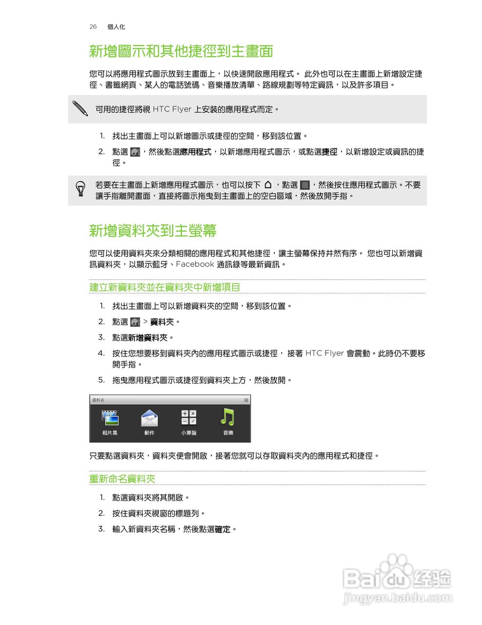 多普达HTC Flyer P512手机使用说明书:[3]