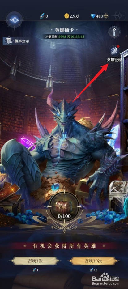 传承丽萨斯英雄在哪里领取英雄征程奖励