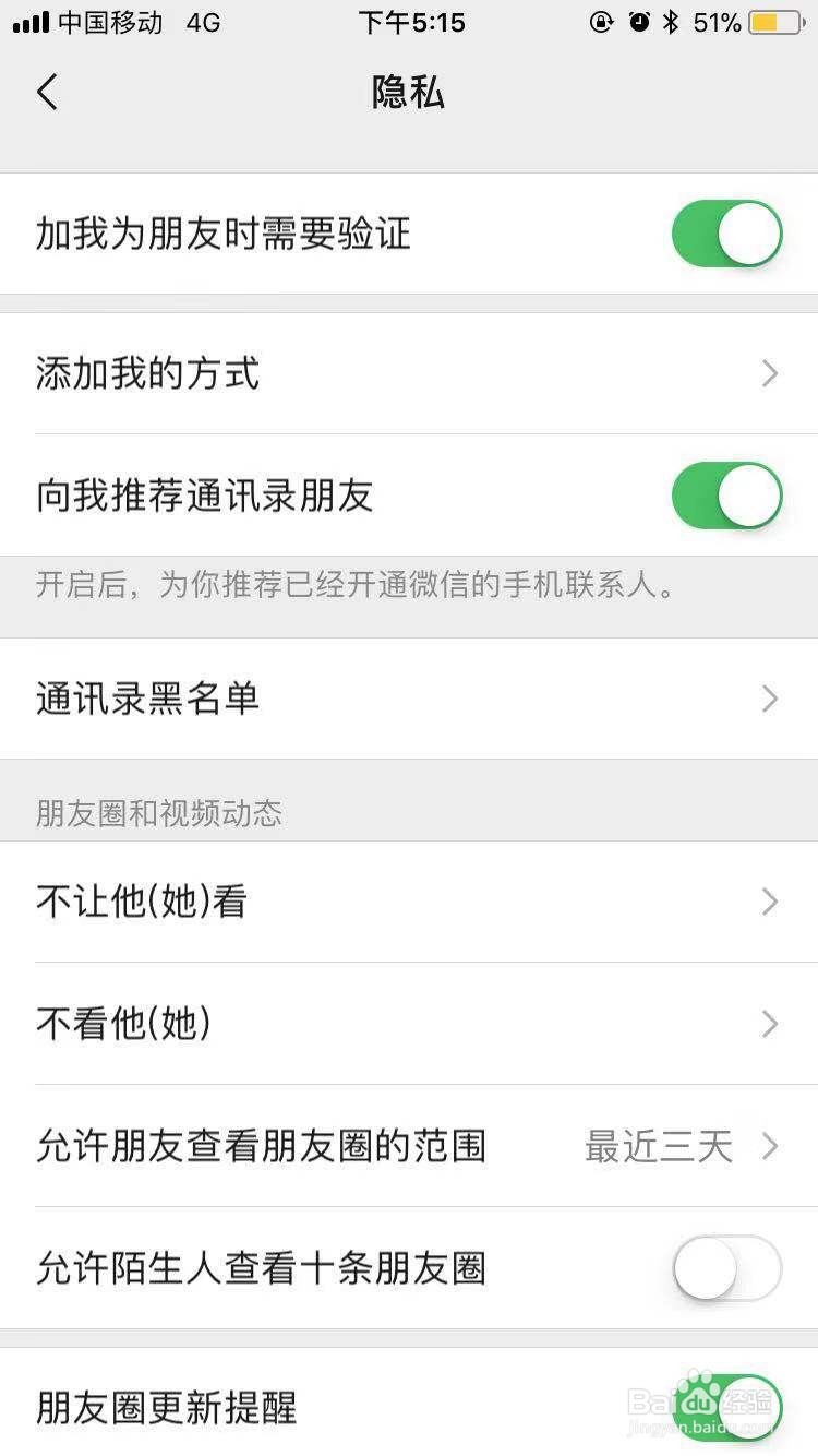 微信开启手机号添加好友