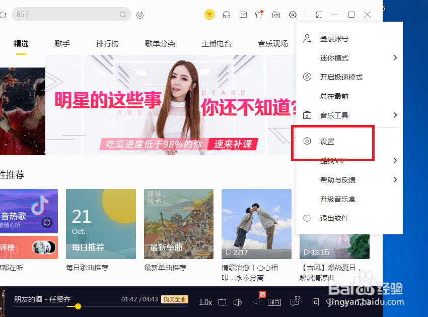 酷我音乐怎么设置不显示主播上线提醒