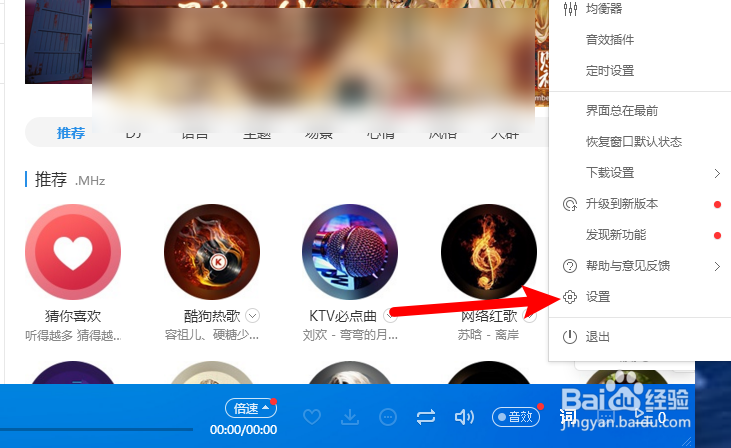 电脑酷狗怎么开启精彩写真屏保