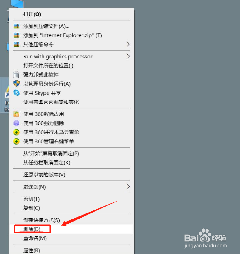 怎么删除电脑桌面上的IE图标