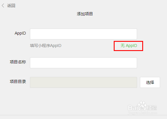 微信小程序没有开发设置怎么办