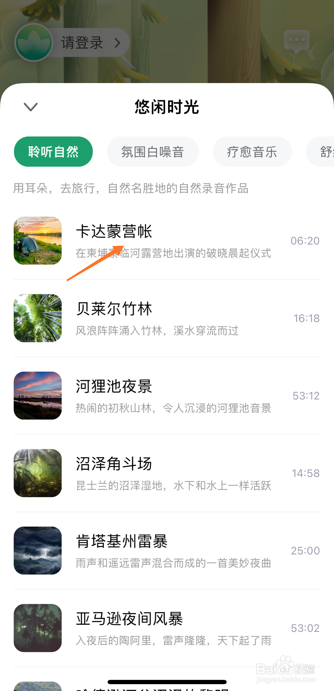 Quiet冥想中怎么播放卡达蒙营帐