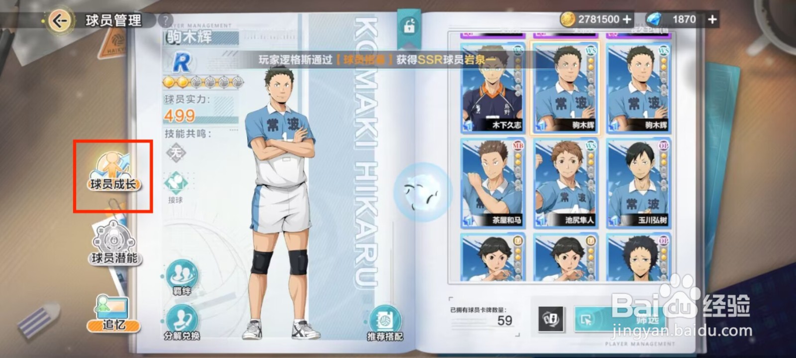 排球少年新的征程如何提升驹木辉等级？