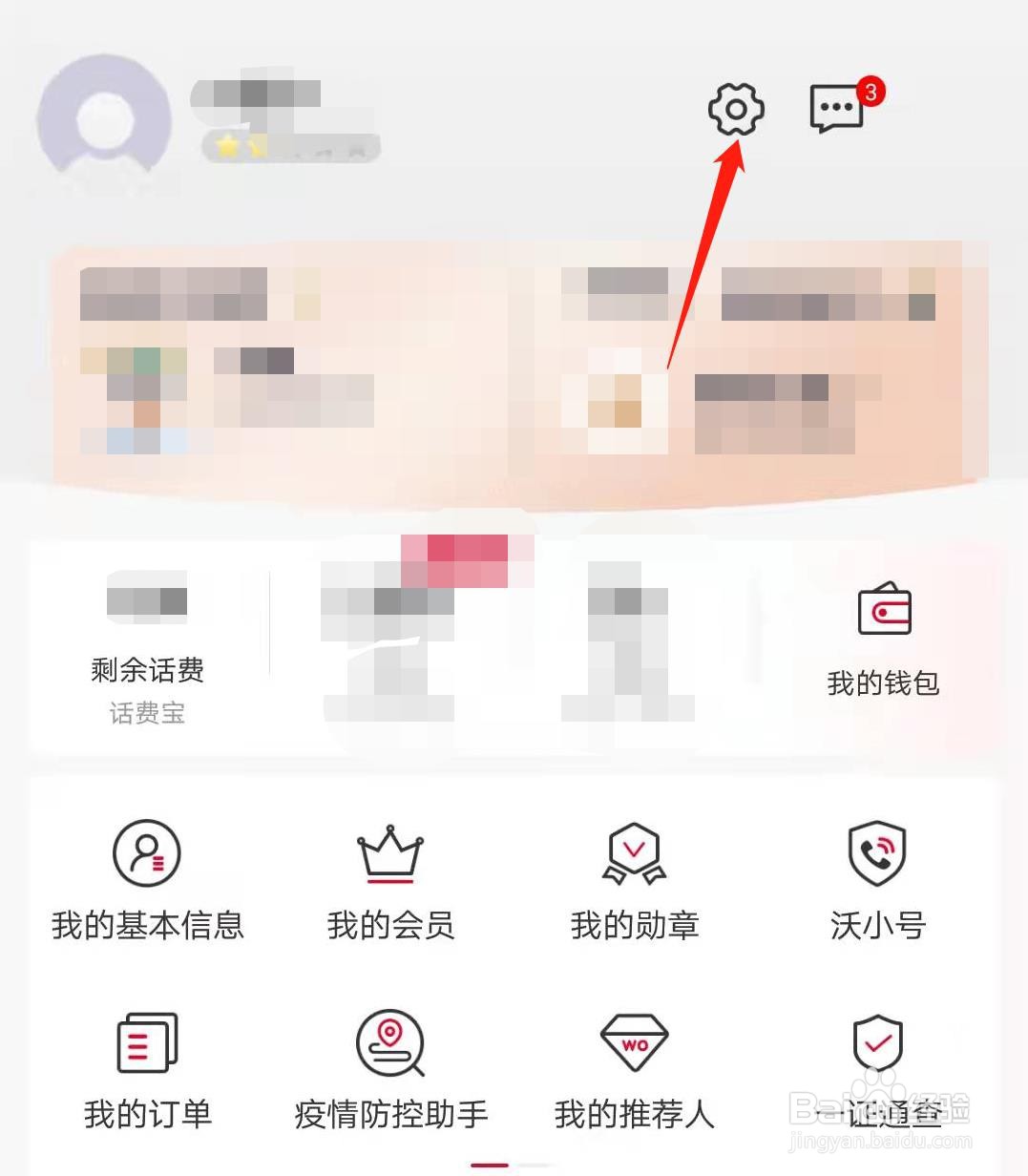 中国联通接收优惠活动信息功能怎么开启