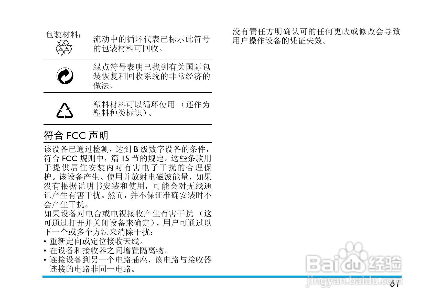 Philip飞利浦cttm700手机说明书:[7]