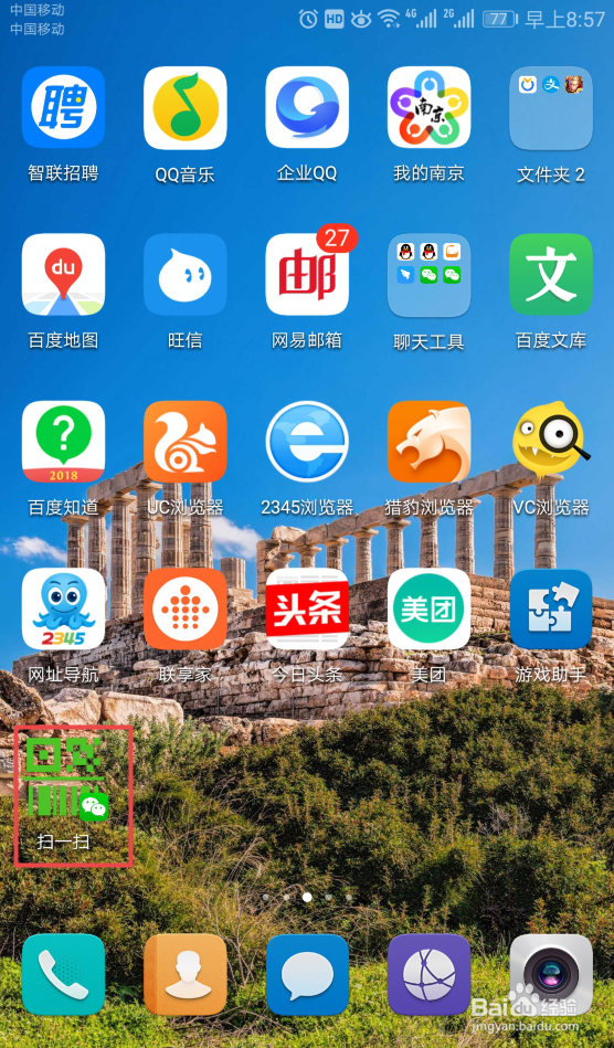 如何将微信的扫一扫添加到桌面