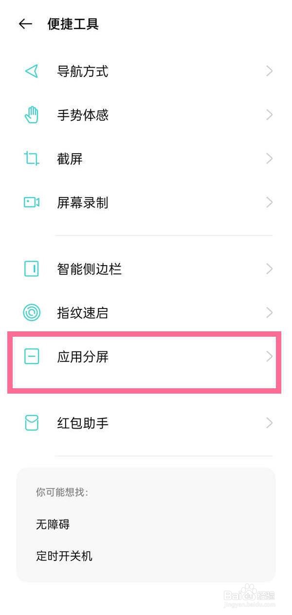 一加9rt怎么分屏