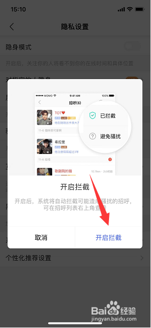 陌陌极速版怎么开启骚扰招呼拦截
