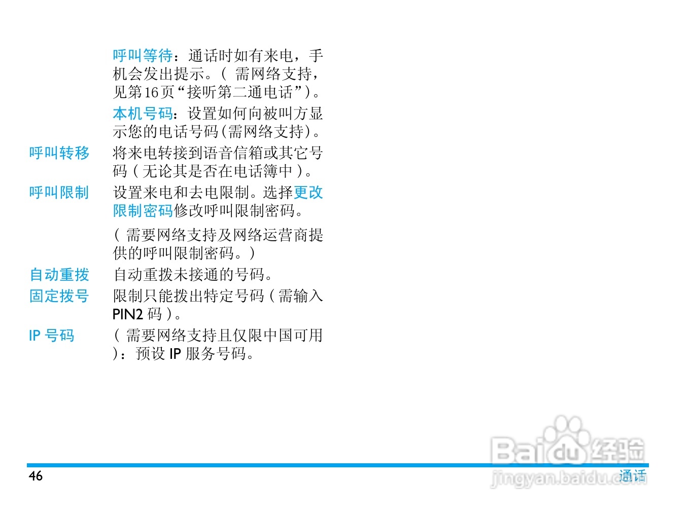 Philip飞利浦ctf610wht手机说明书:[5]