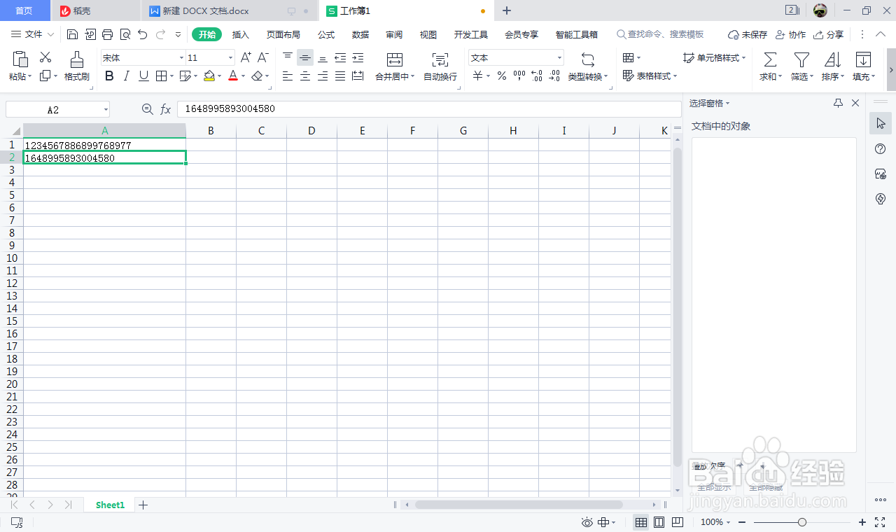 excel中数字出现e+怎么处理