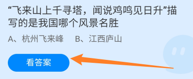 蚂蚁庄园答案飞来山上千寻塔描写的是哪个风景