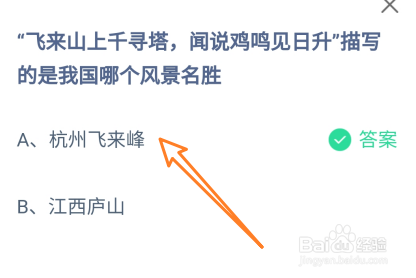 蚂蚁庄园飞来山上千寻塔闻说鸡鸣见日升描写的是