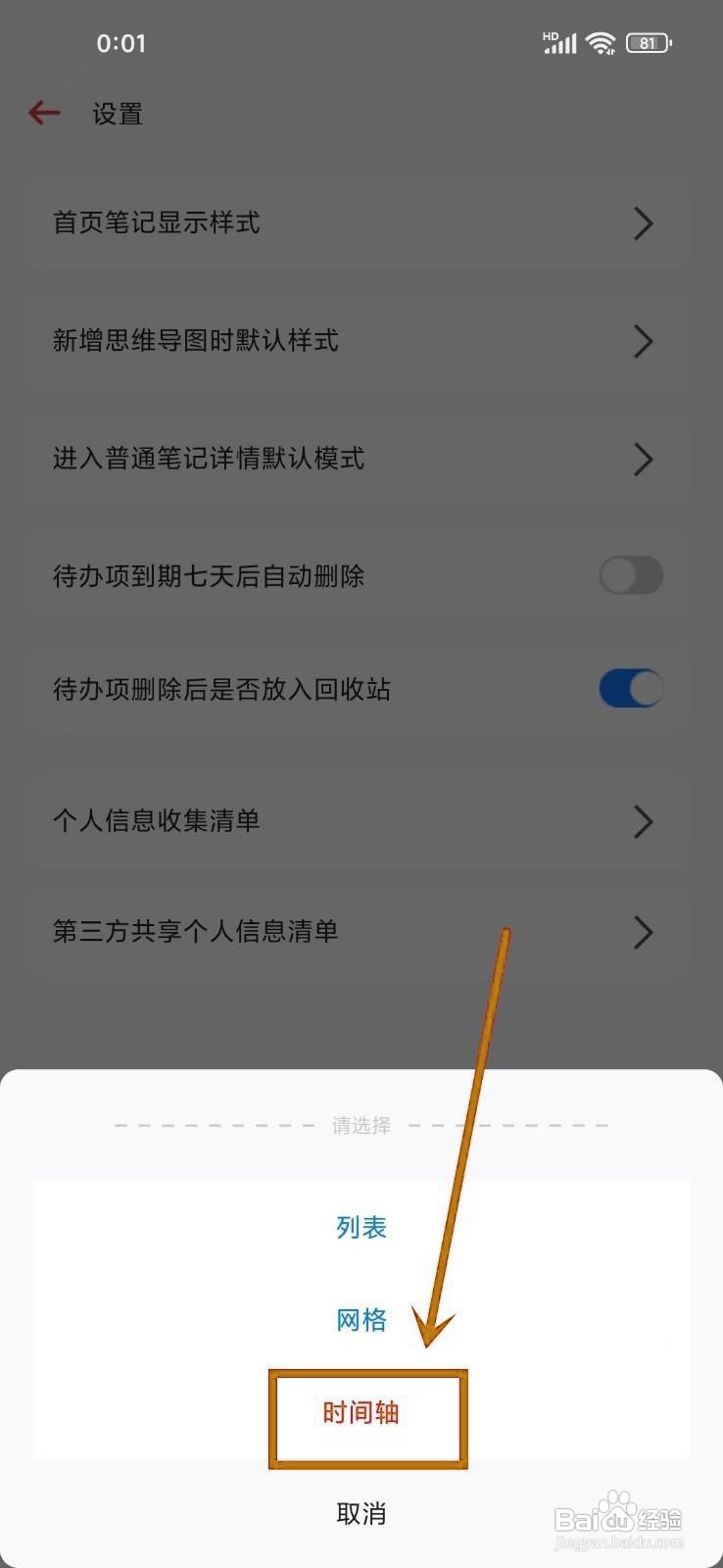 如何开《红豆笔记》首页时间轴样式?