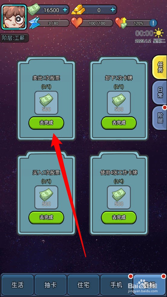 天选打工人怎么卖出1次股票