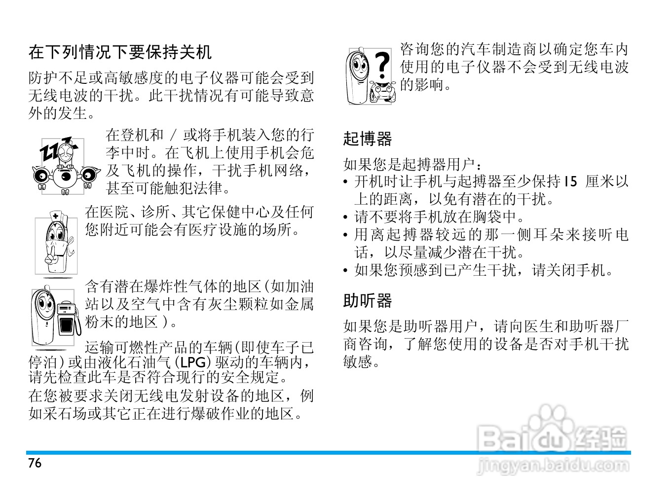 Philip飞利浦ctx806blk手机说明书:[8]