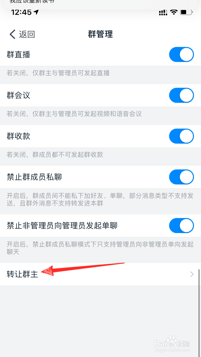 钉钉群主怎么转让