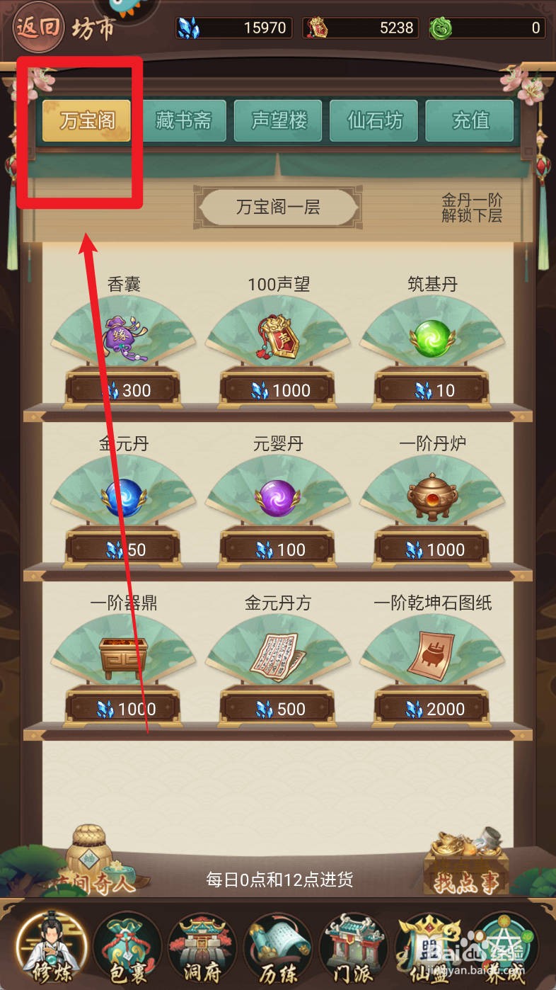 逍遥修真如何购买元婴丹