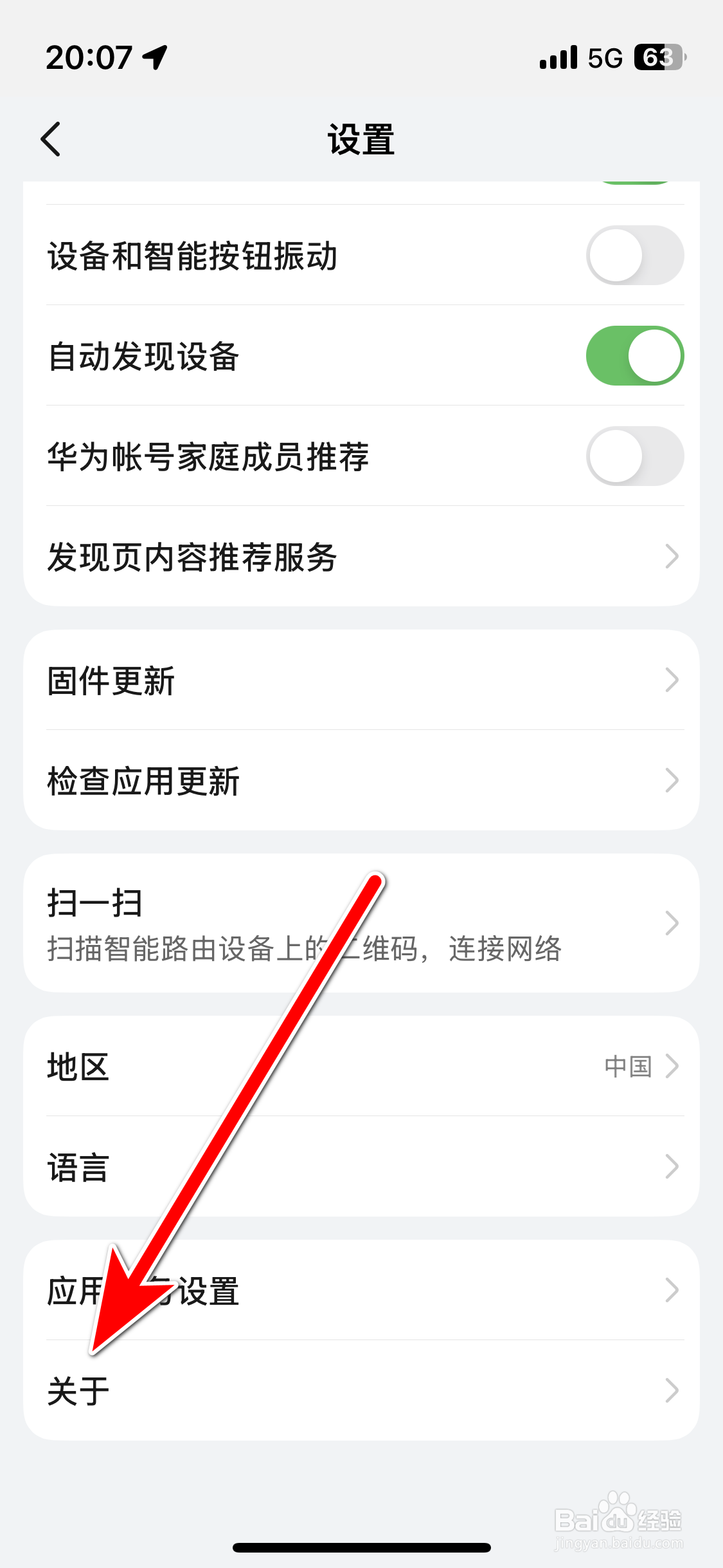 华为智慧生活如何查询当前系统的版本号