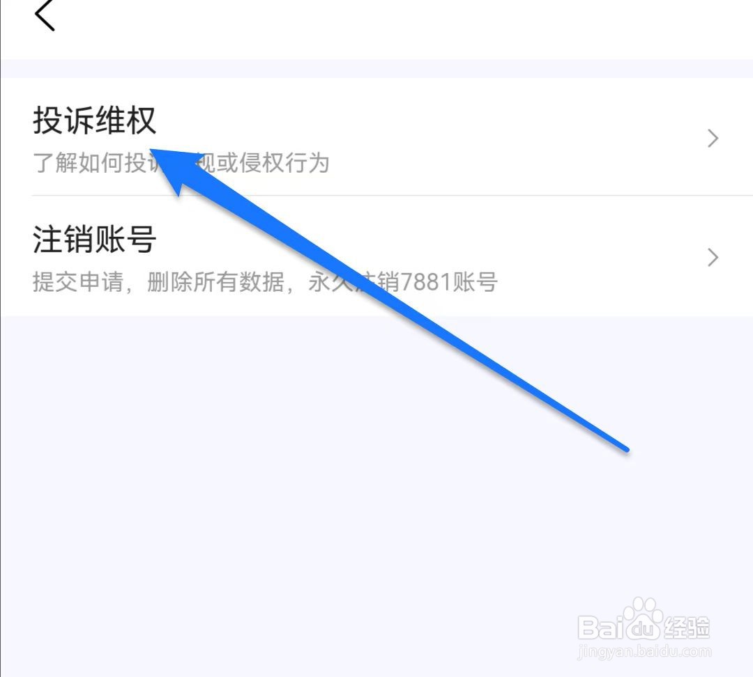 7881游戏交易APP如何投诉维权