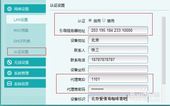 微盟wif操作使用指南