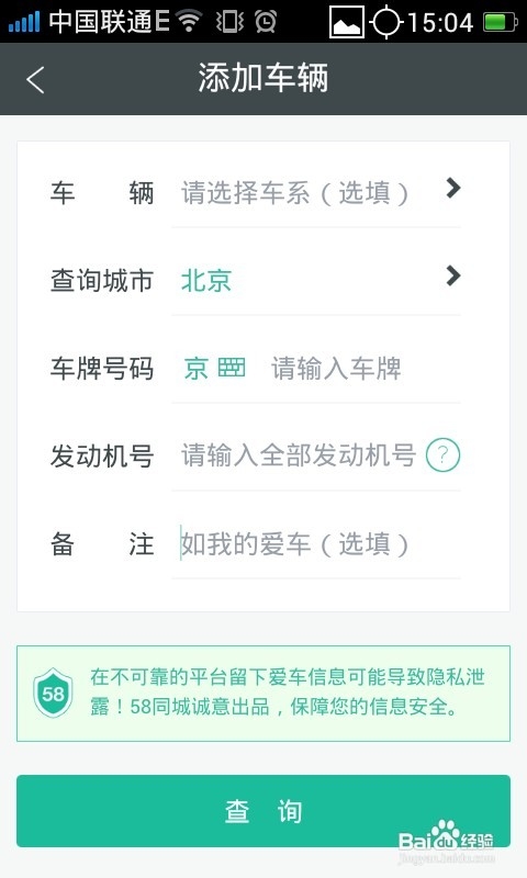 怎么用手机查询车辆违章