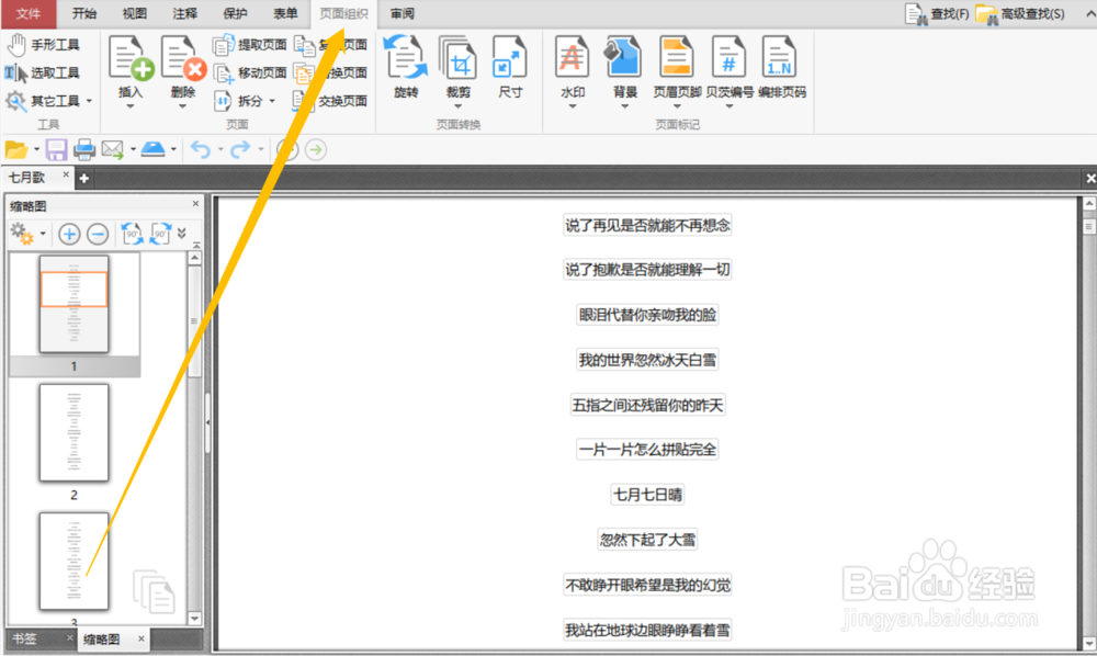 分享给PDF文档添加背景的简单教程
