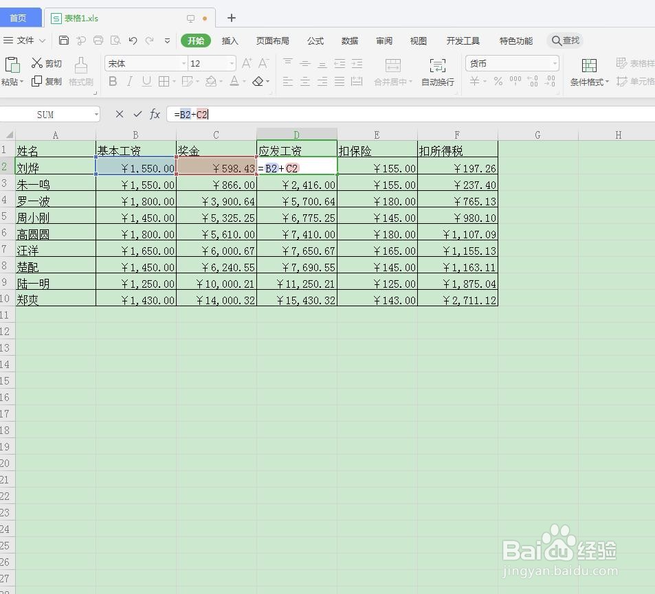 在Excel中怎么修改单元格中的部分数据