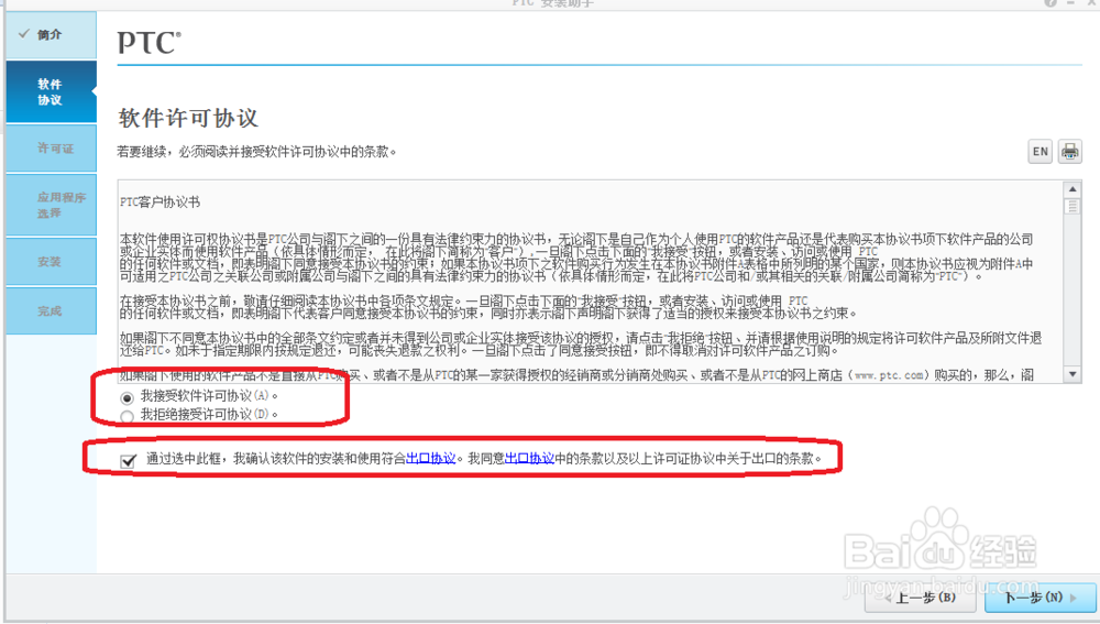 怎样安装Creo3.0