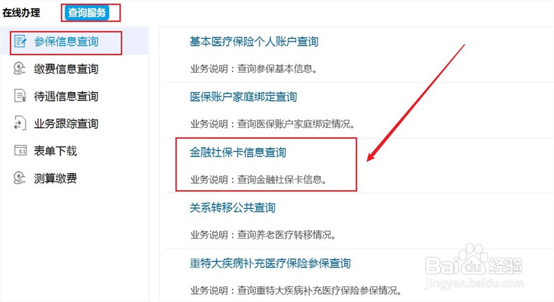 怎么启动金融社保卡功能