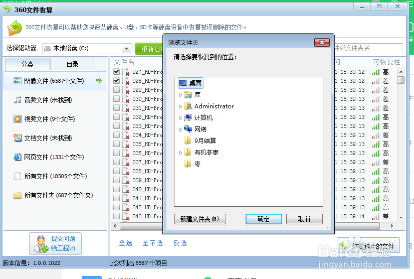 怎么用360安全卫士恢复电脑里删除的东西