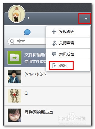 微信网页版登陆方法