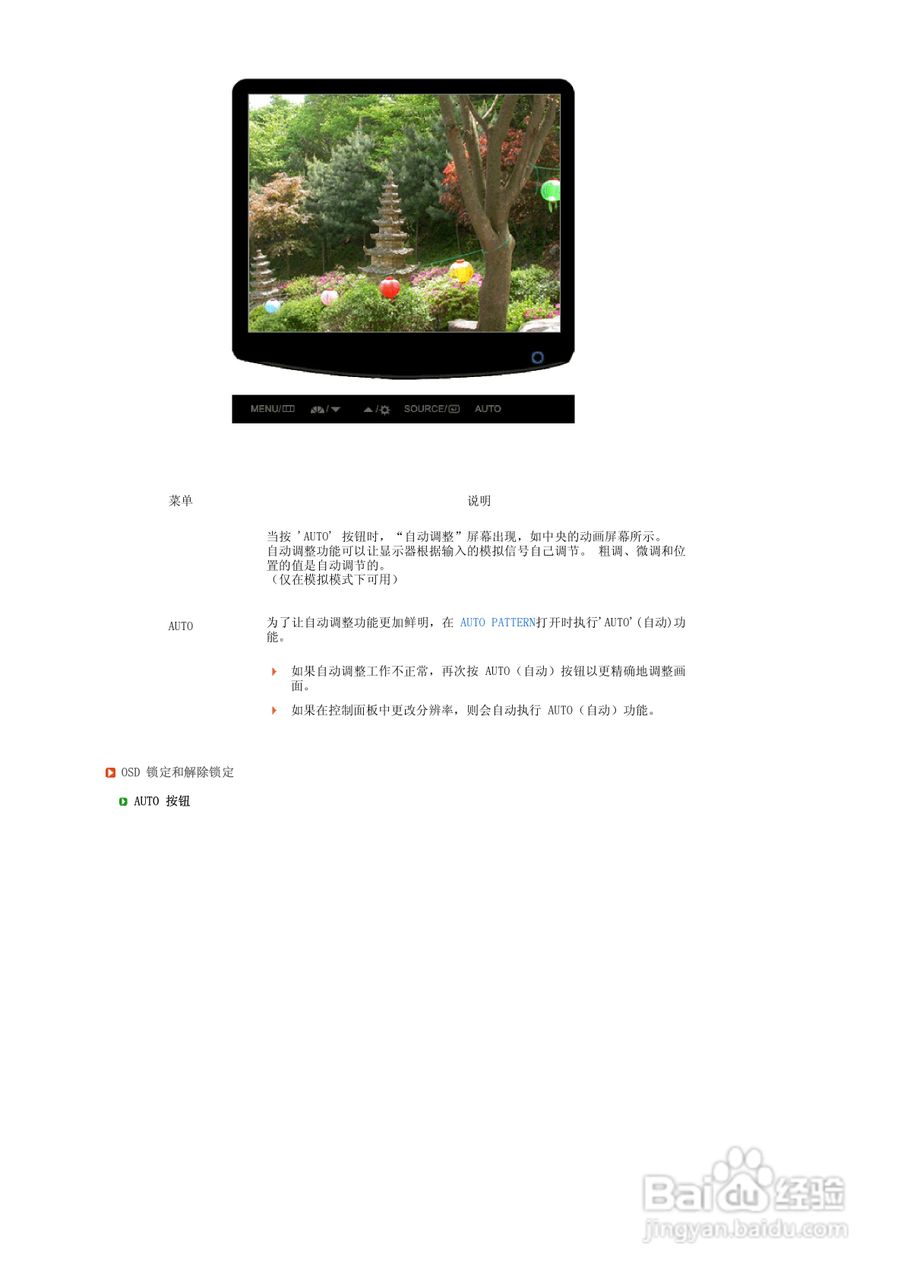 三星932B液晶显示器使用说明书:[5]