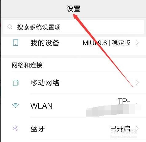 手机如何设置护眼模式