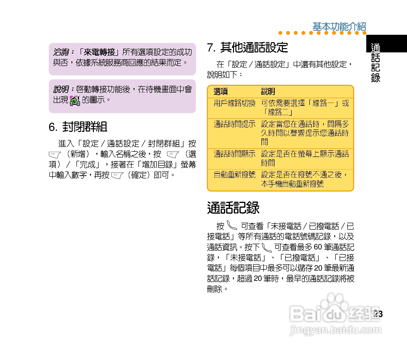 华硕手机V70型说明书:[3]
