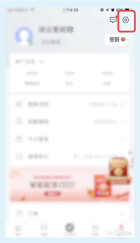 掌上生活app如何关闭优惠资讯功能?