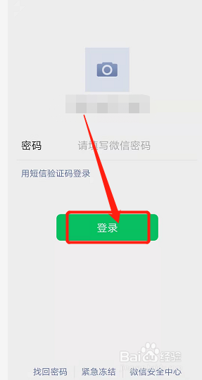 微信在另一个手机登录怎么验证