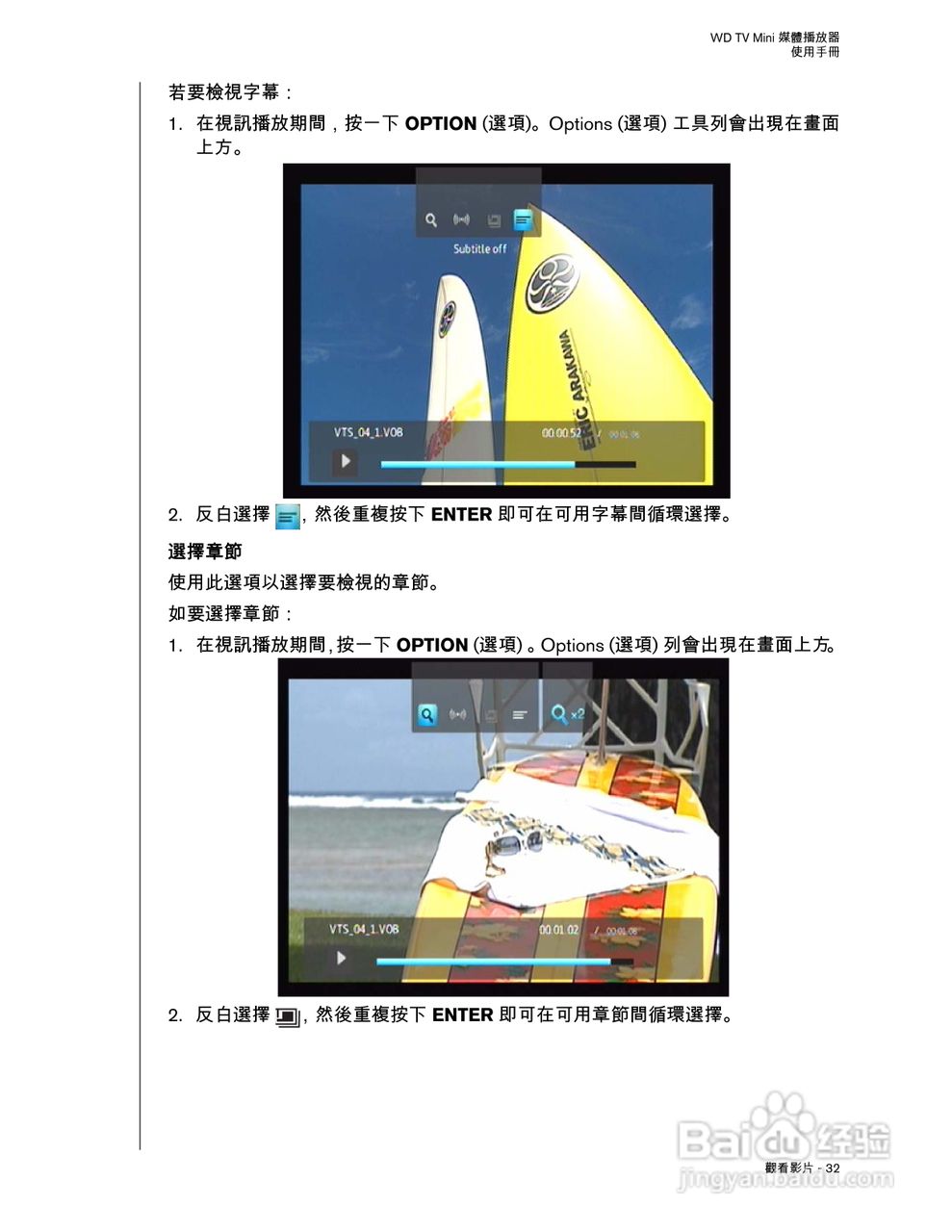 WD TV Mini 媒体播放器使用手册:[4]