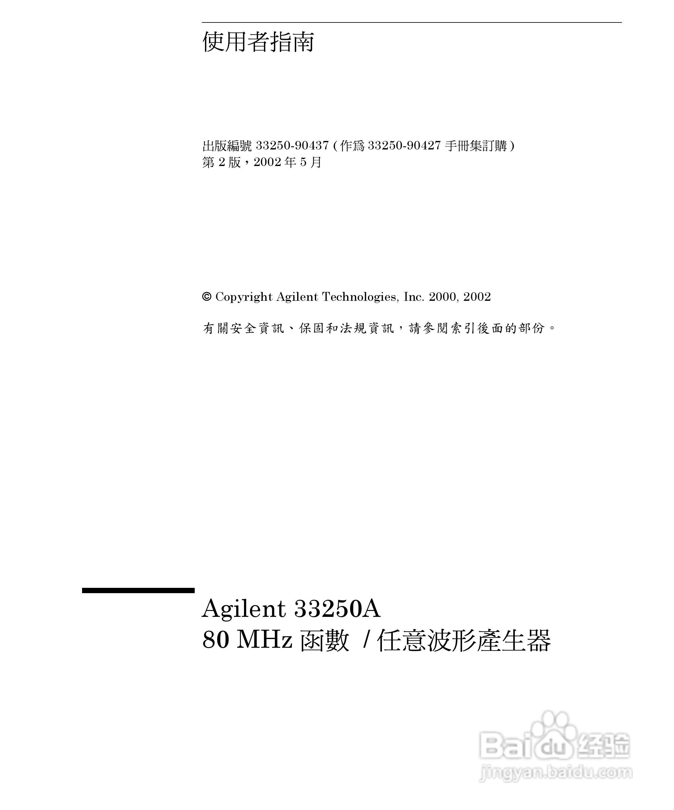 33250A任意波形产生器操作手册:[1]