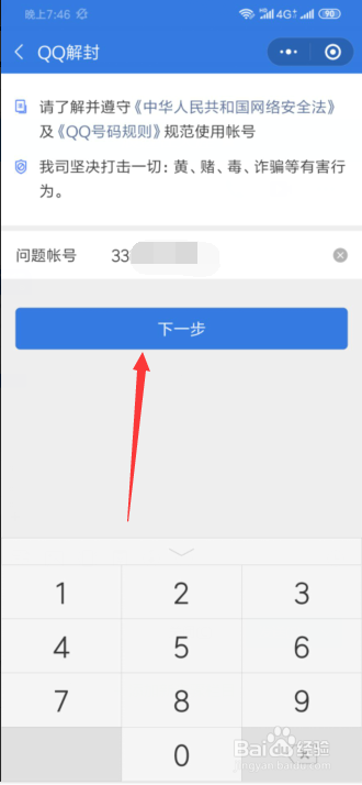QQ账号被封怎么申诉