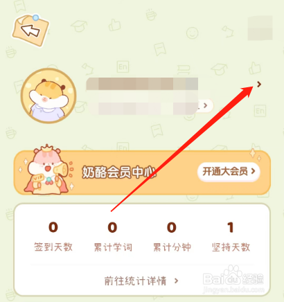 安卓版奶酪单词如何退出登录？