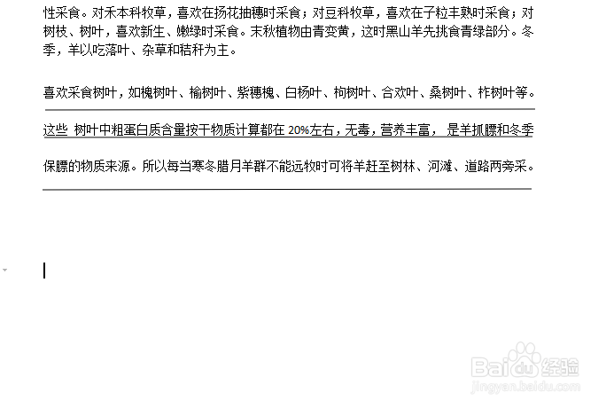 怎么调整文字与下划线的距离