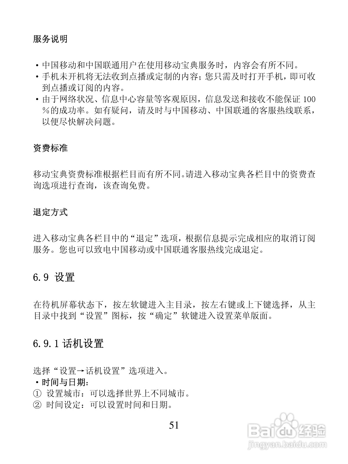 创维S5288手机使用说明书:[6]