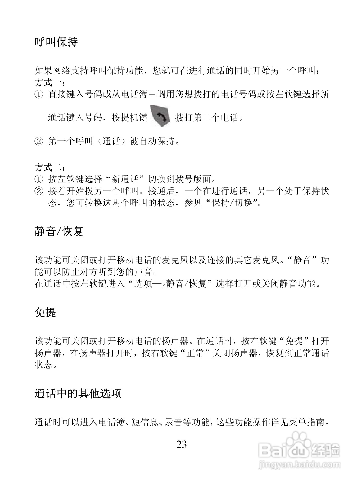 创维S5288手机使用说明书:[3]