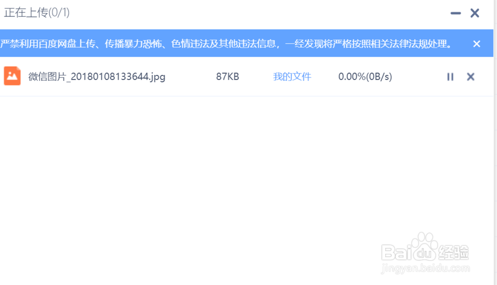 百度云如何上传文件。