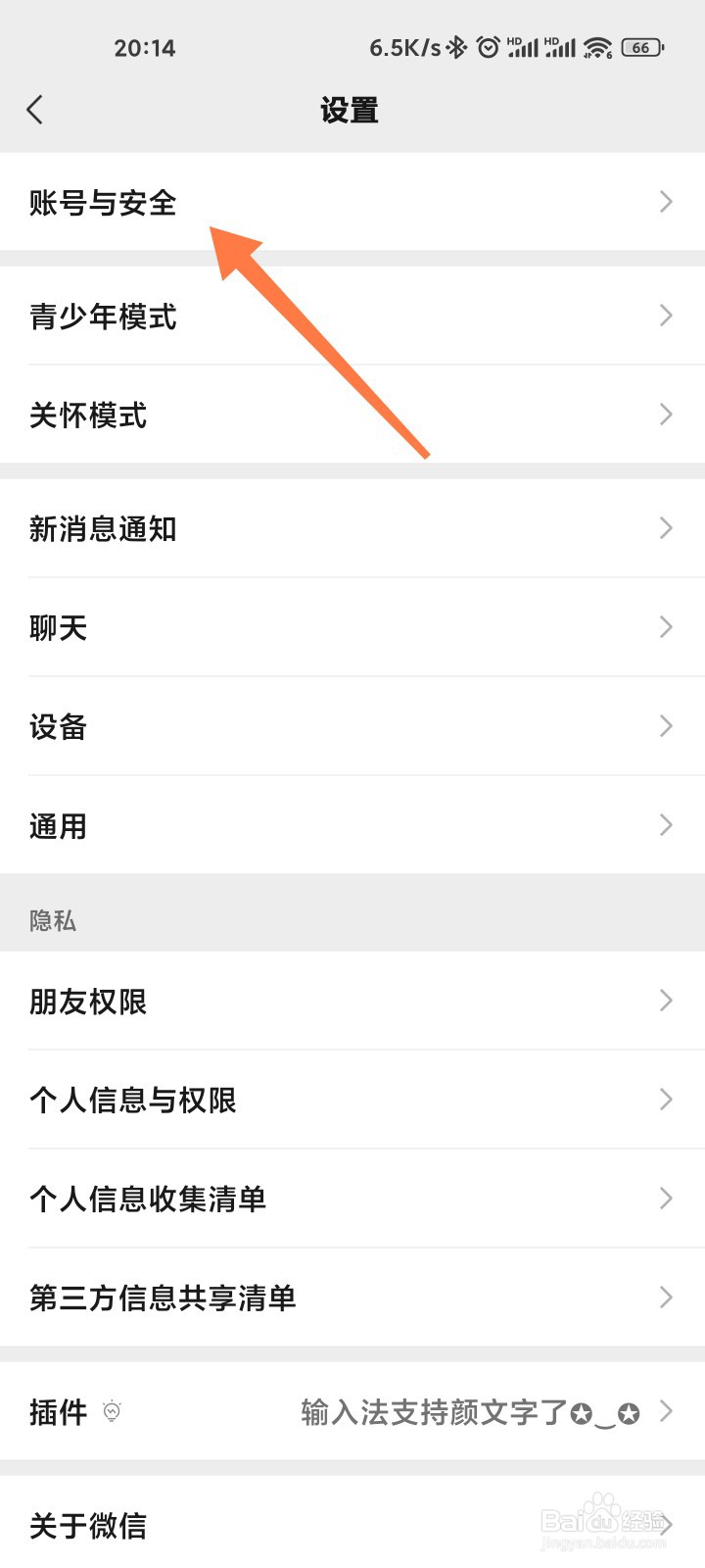 微信号怎么修改