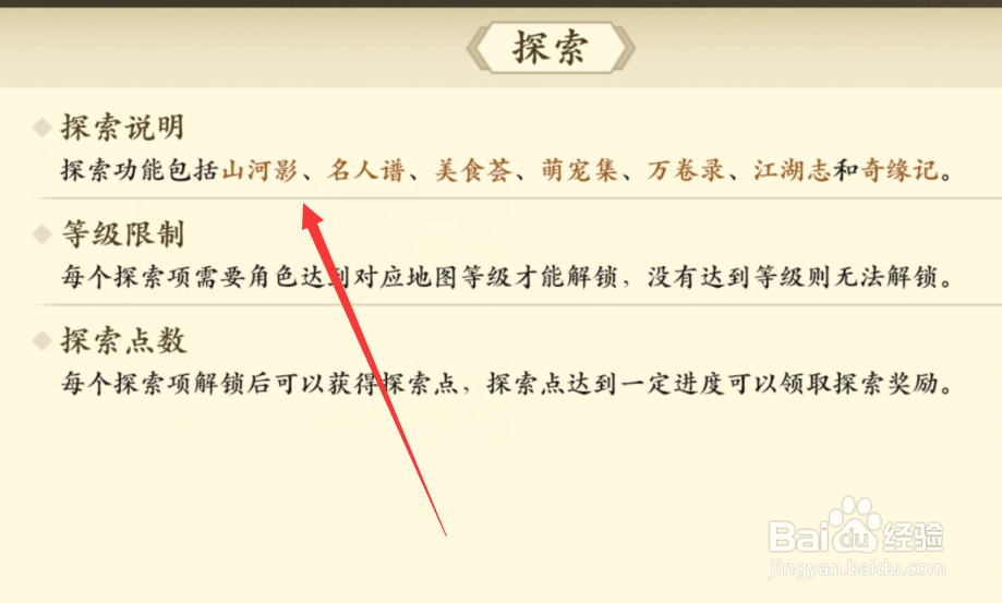 新天龙八部手游探索玩法攻略